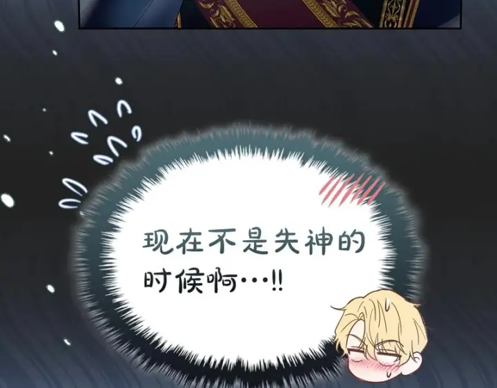 漫画《冬城的小囚犯》第86话 我喜欢你第17张图