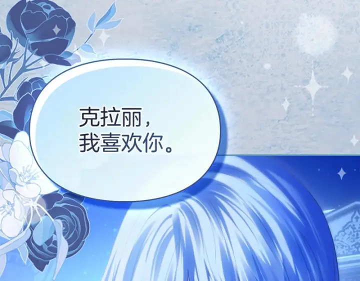 漫画《冬城的小囚犯》第86话 我喜欢你第192张图