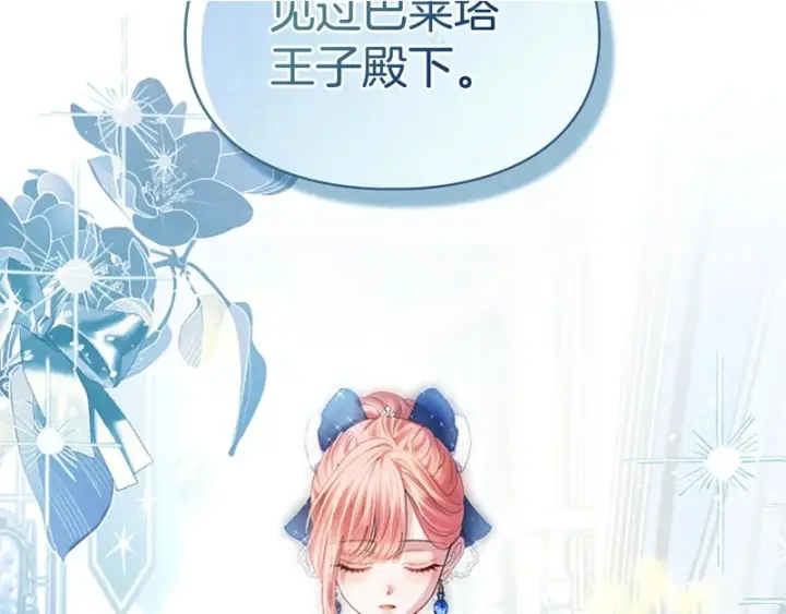 漫画《冬城的小囚犯》第86话 我喜欢你第2张图
