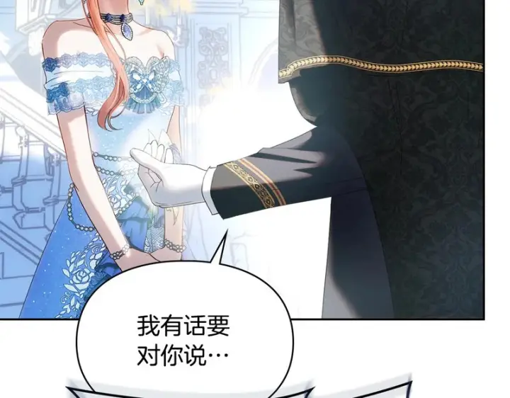 漫画《冬城的小囚犯》第86话 我喜欢你第20张图