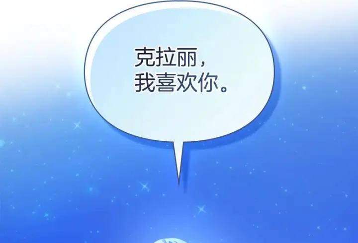 漫画《冬城的小囚犯》第86话 我喜欢你第202张图