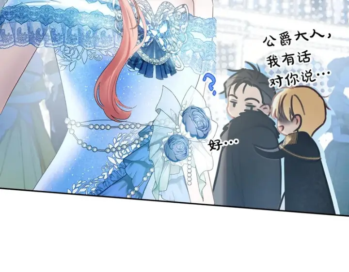 漫画《冬城的小囚犯》第86话 我喜欢你第37张图