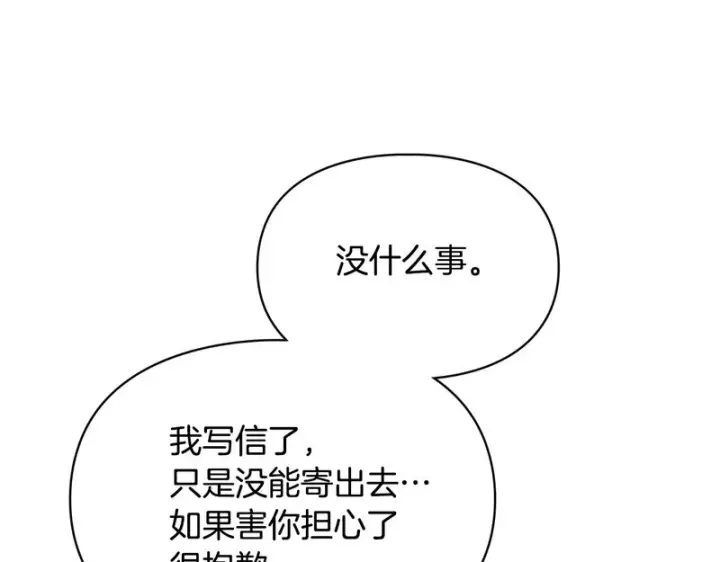 漫画《冬城的小囚犯》第86话 我喜欢你第46张图