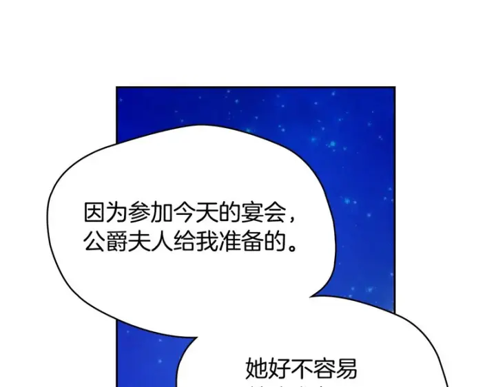 漫画《冬城的小囚犯》第86话 我喜欢你第69张图