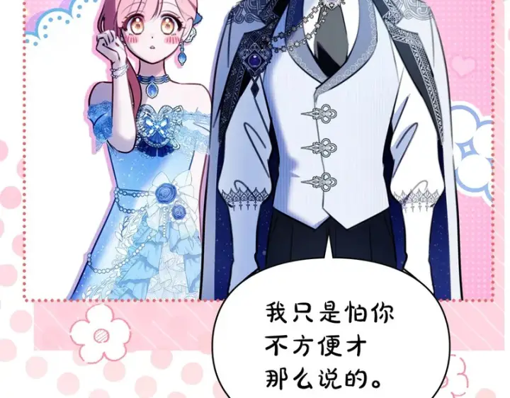 漫画《冬城的小囚犯》第86话 我喜欢你第80张图