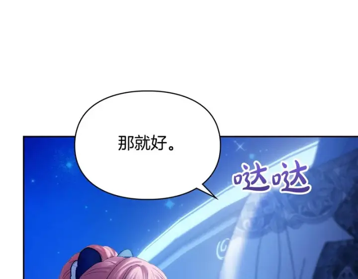 漫画《冬城的小囚犯》第86话 我喜欢你第83张图