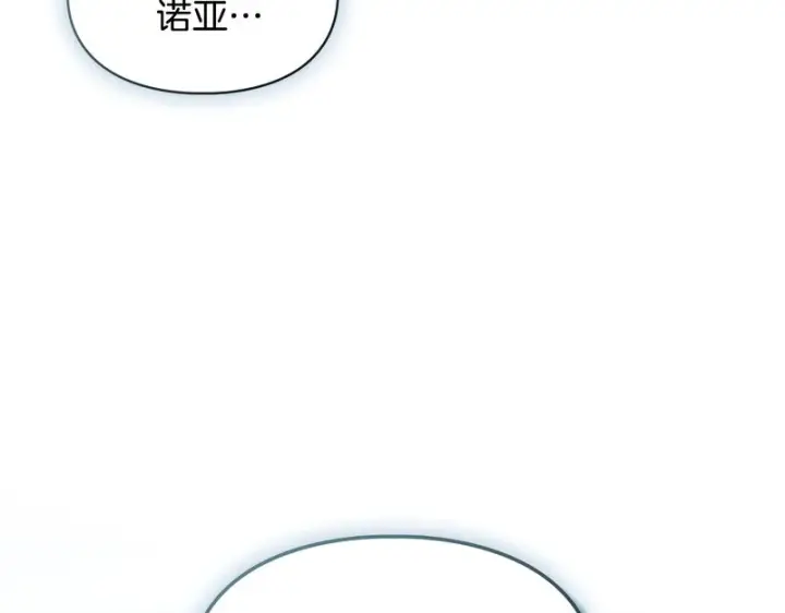 漫画《冬城的小囚犯》第86话 我喜欢你第86张图