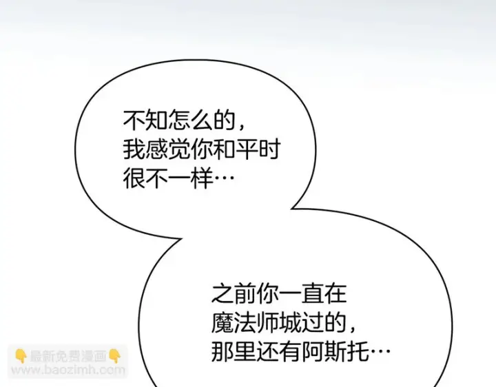 漫画《冬城的小囚犯》第86话 我喜欢你第90张图