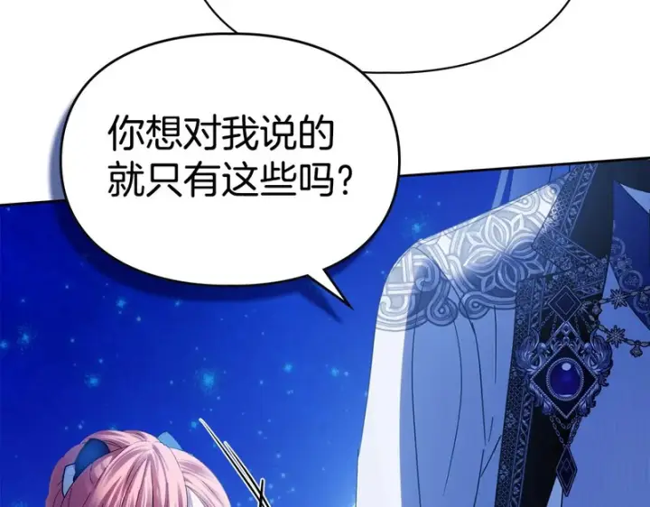 漫画《冬城的小囚犯》第86话 我喜欢你第91张图