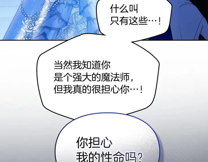 漫画《冬城的小囚犯》第86话 我喜欢你第93张图
