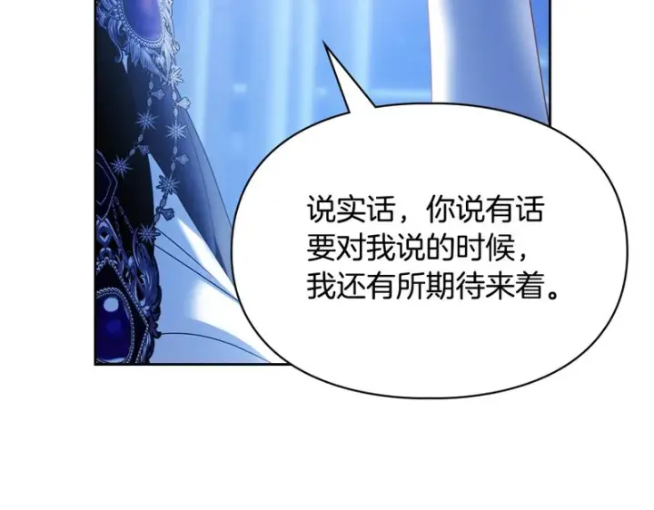 漫画《冬城的小囚犯》第86话 我喜欢你第98张图