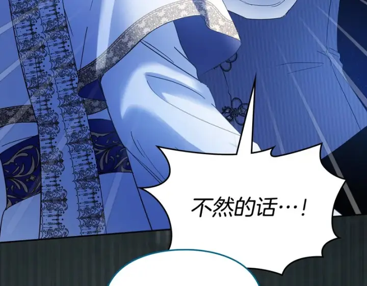 漫画《冬城的小囚犯》第88话 救救我第110张图