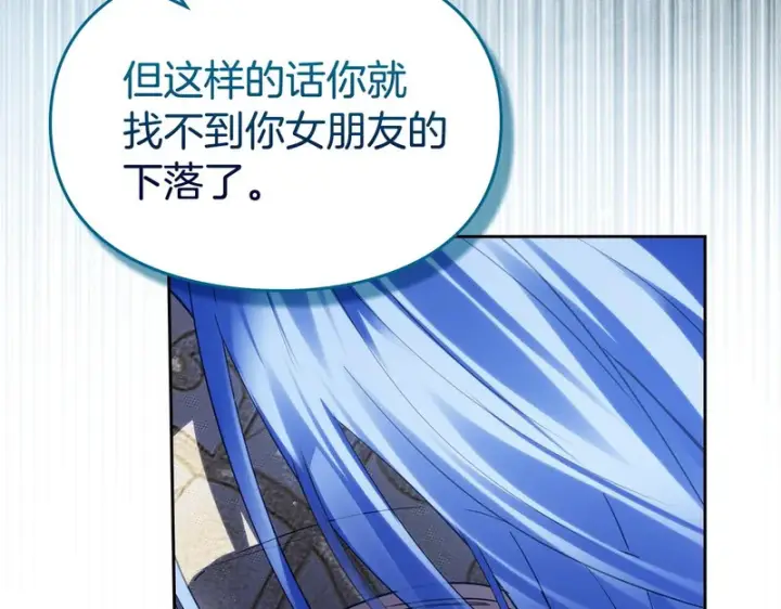 漫画《冬城的小囚犯》第88话 救救我第112张图