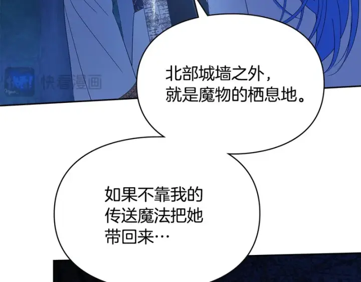 漫画《冬城的小囚犯》第88话 救救我第117张图