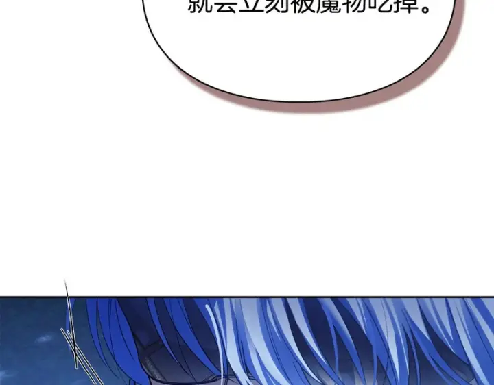 漫画《冬城的小囚犯》第88话 救救我第119张图