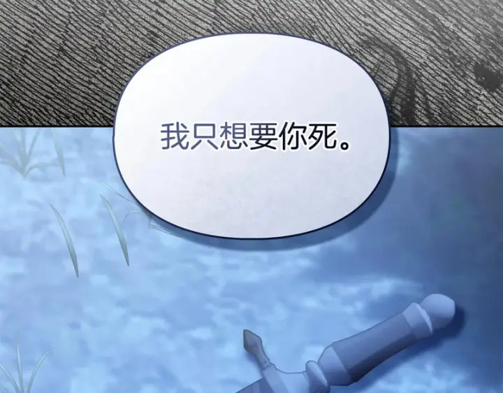 漫画《冬城的小囚犯》第88话 救救我第128张图