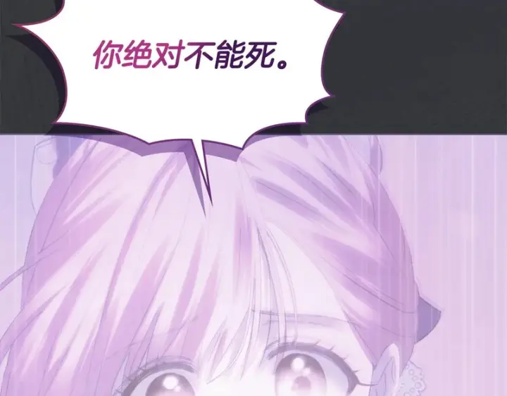 漫画《冬城的小囚犯》第88话 救救我第135张图
