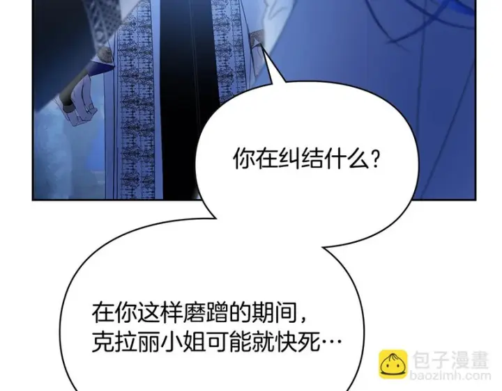 漫画《冬城的小囚犯》第88话 救救我第140张图