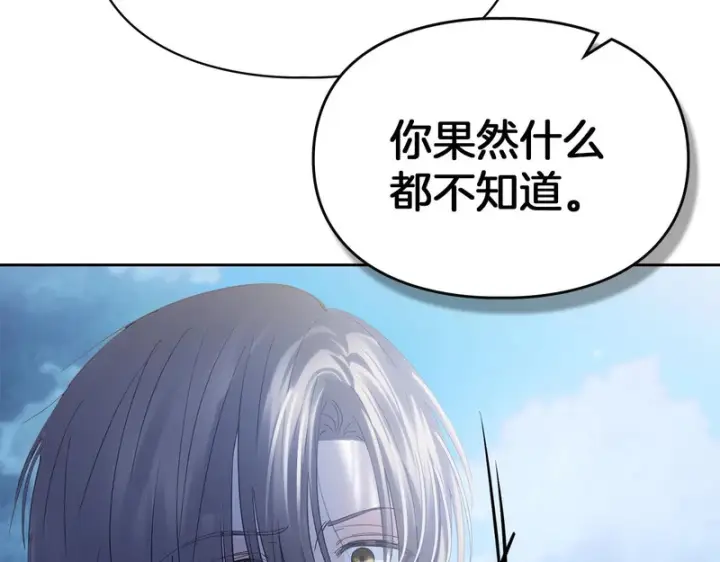 漫画《冬城的小囚犯》第88话 救救我第141张图