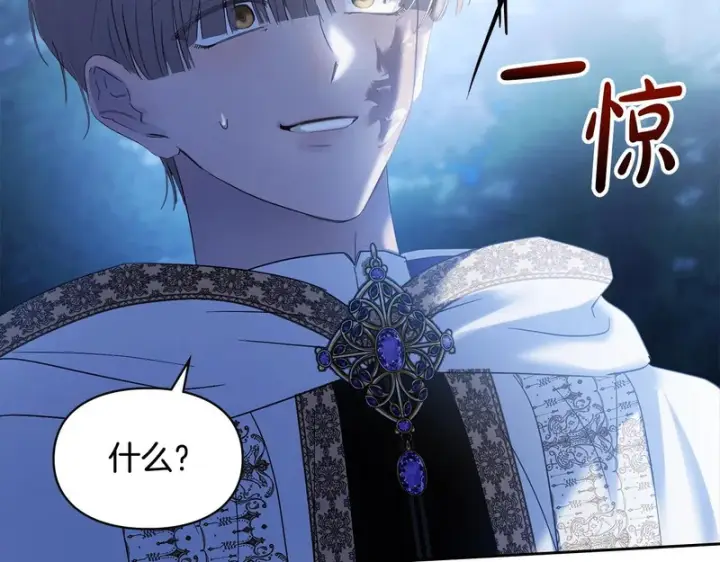 漫画《冬城的小囚犯》第88话 救救我第142张图