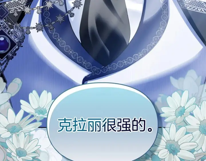 漫画《冬城的小囚犯》第88话 救救我第148张图