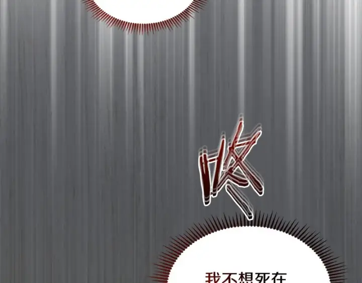 漫画《冬城的小囚犯》第88话 救救我第215张图