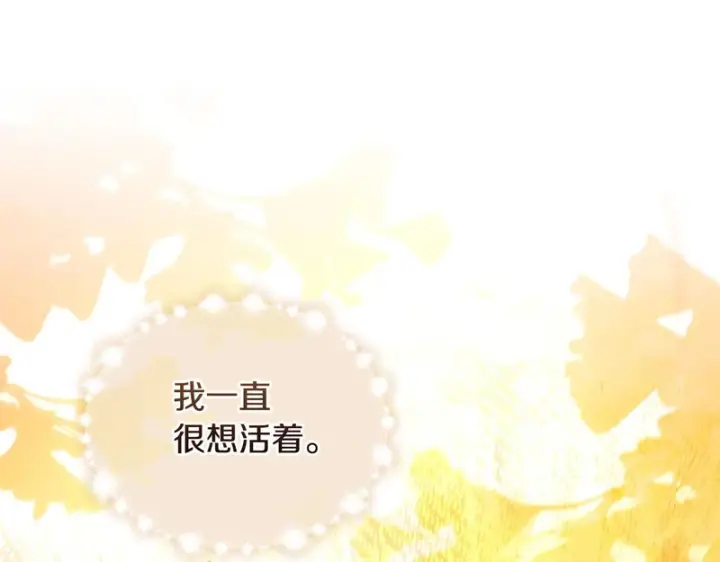 漫画《冬城的小囚犯》第88话 救救我第232张图