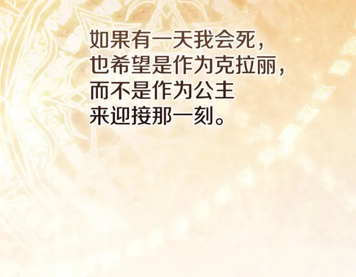 漫画《冬城的小囚犯》第88话 救救我第237张图