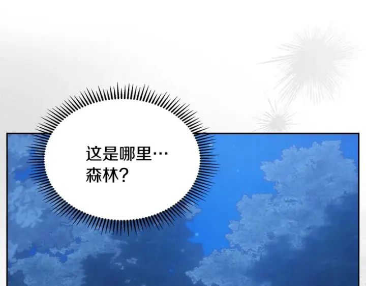 漫画《冬城的小囚犯》第88话 救救我第24张图