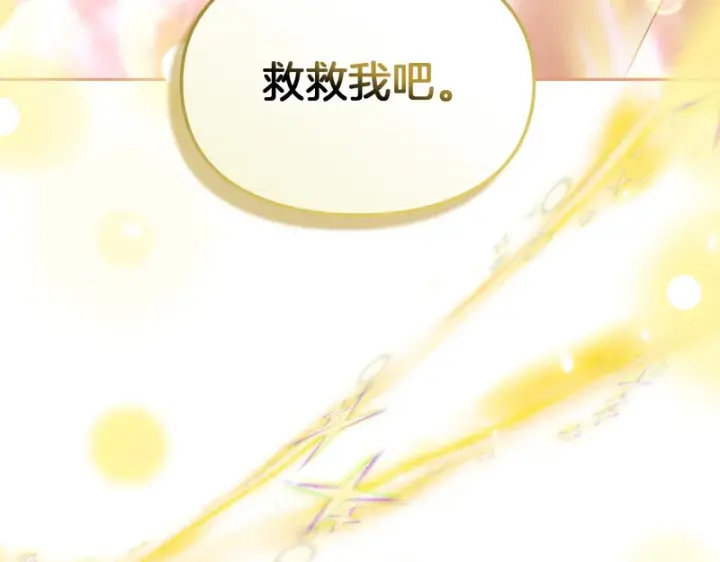 漫画《冬城的小囚犯》第88话 救救我第241张图