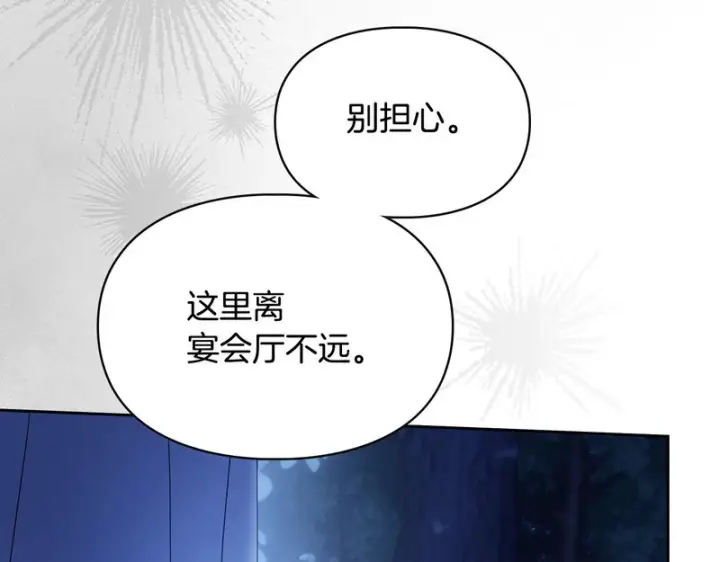 漫画《冬城的小囚犯》第88话 救救我第26张图