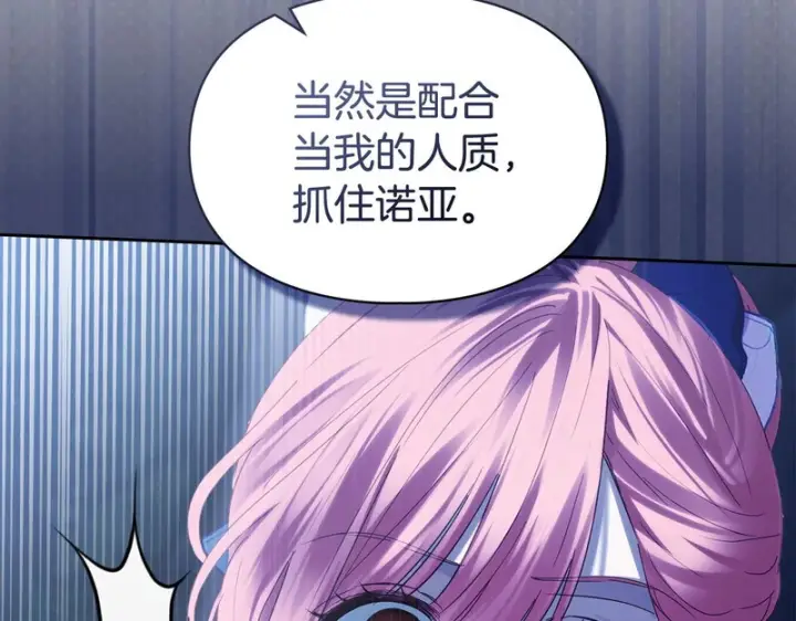 漫画《冬城的小囚犯》第88话 救救我第38张图