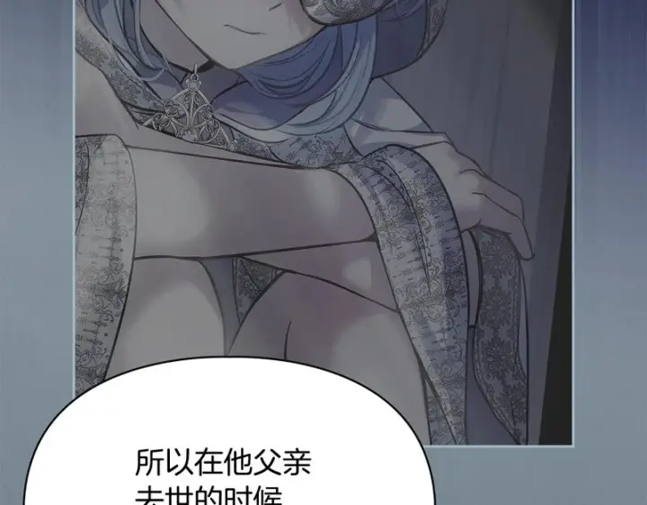 漫画《冬城的小囚犯》第88话 救救我第43张图