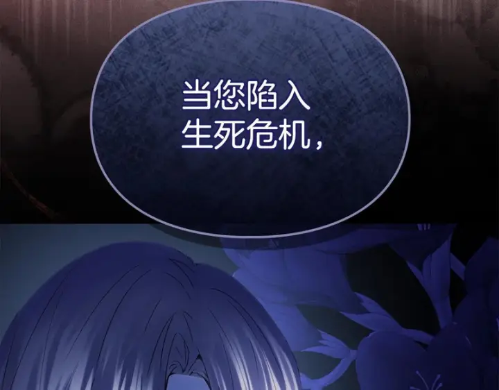 漫画《冬城的小囚犯》第88话 救救我第56张图