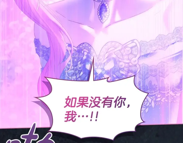 漫画《冬城的小囚犯》第88话 救救我第95张图