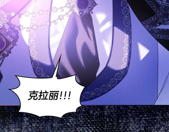 漫画《冬城的小囚犯》第88话 救救我第98张图