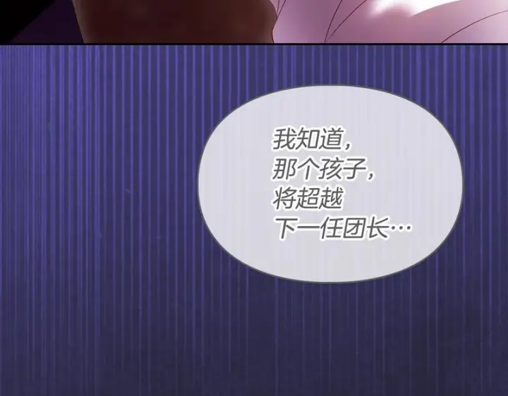 漫画《冬城的小囚犯》第89话 魔像大师第187张图
