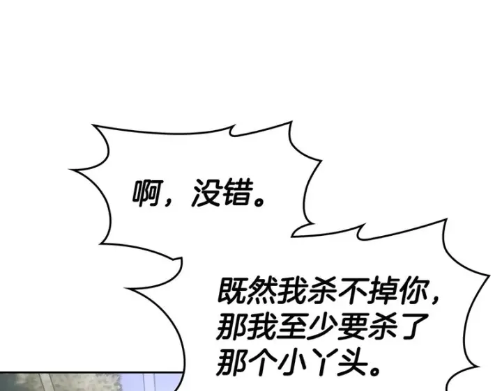 漫画《冬城的小囚犯》第89话 魔像大师第231张图