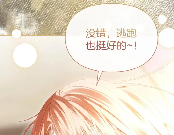 漫画《冬城的小囚犯》第89话 魔像大师第28张图
