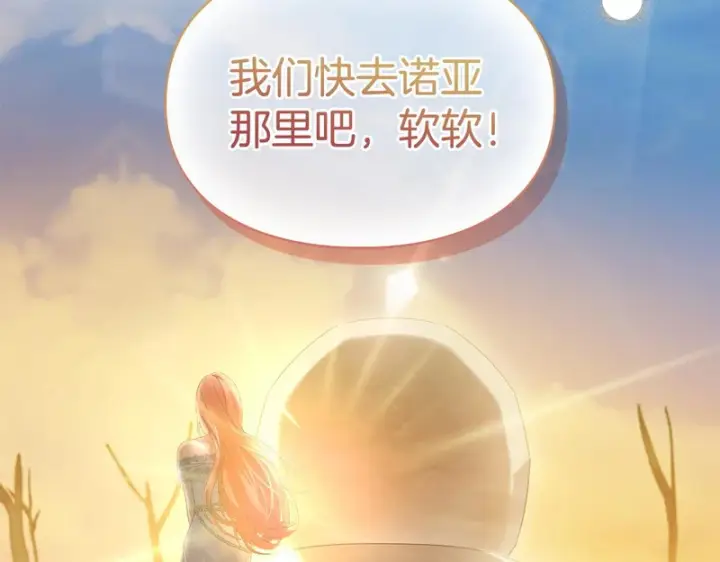 漫画《冬城的小囚犯》第89话 魔像大师第32张图