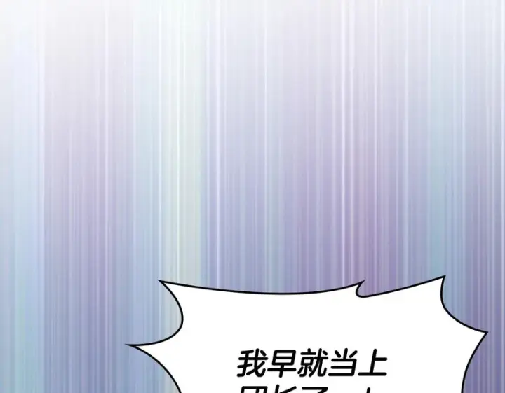 漫画《冬城的小囚犯》第89话 魔像大师第83张图
