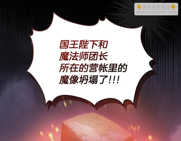 漫画《冬城的小囚犯》第89话 魔像大师第90张图