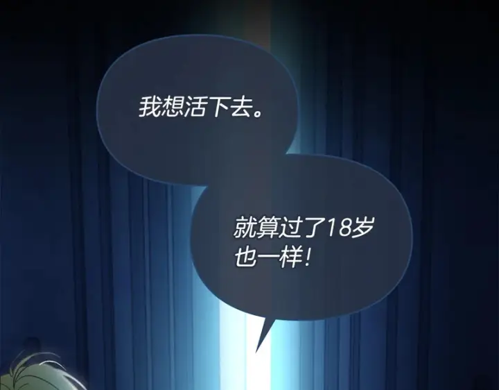 漫画《冬城的小囚犯》第91话 求婚第116张图