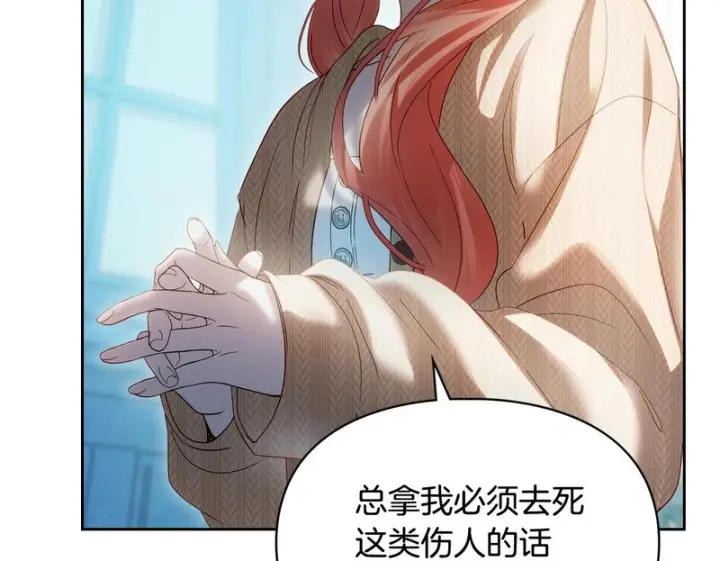 漫画《冬城的小囚犯》第91话 求婚第125张图