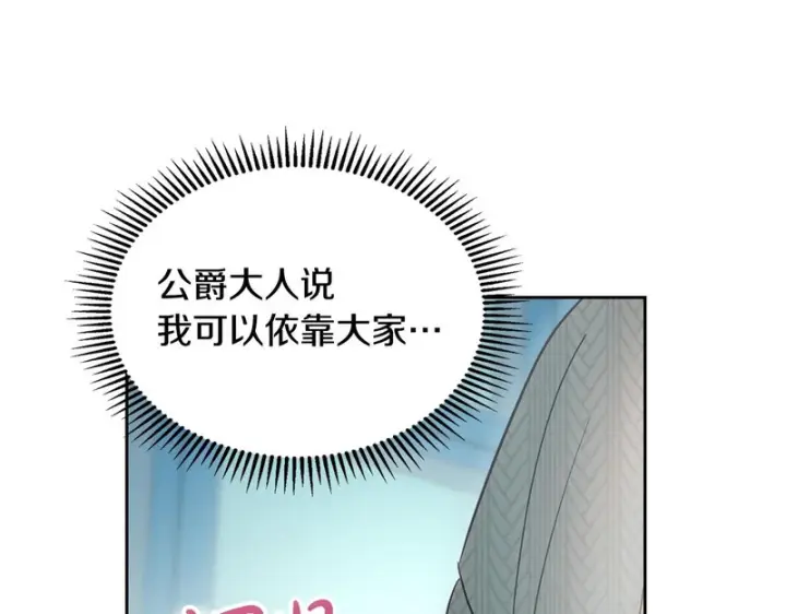 漫画《冬城的小囚犯》第91话 求婚第127张图