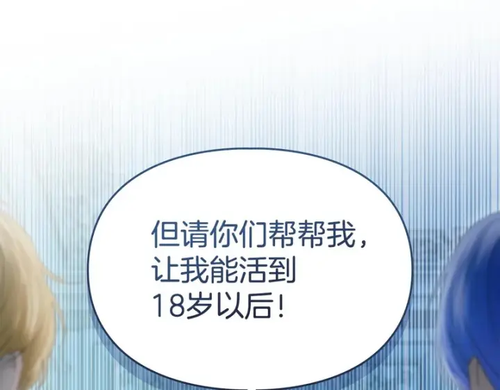 漫画《冬城的小囚犯》第91话 求婚第130张图