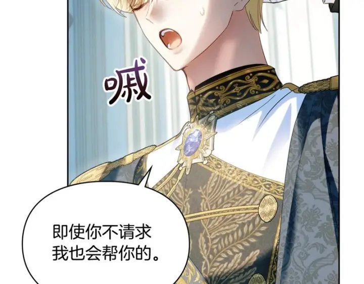 漫画《冬城的小囚犯》第91话 求婚第135张图
