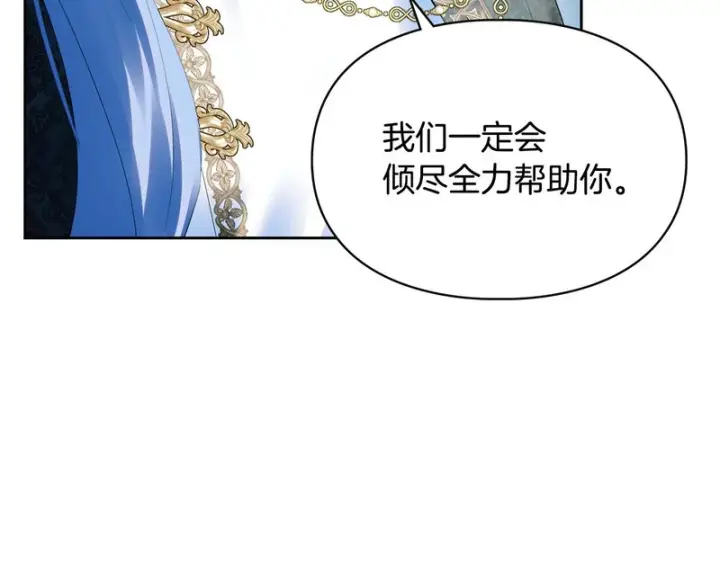 漫画《冬城的小囚犯》第91话 求婚第139张图