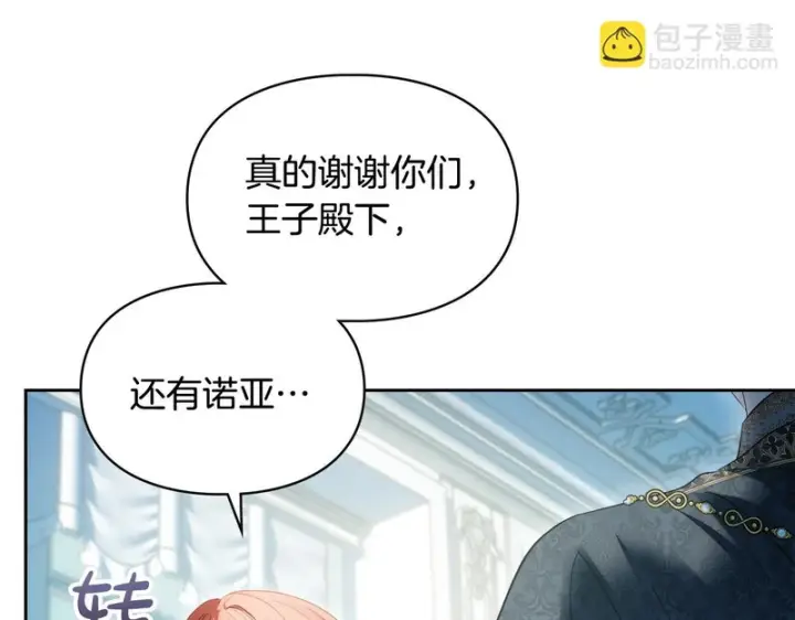 漫画《冬城的小囚犯》第91话 求婚第140张图
