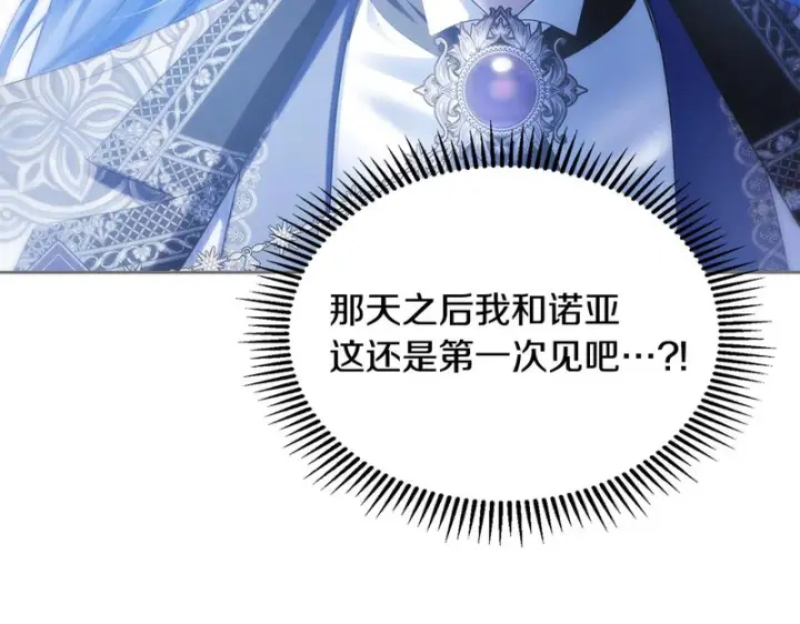 漫画《冬城的小囚犯》第91话 求婚第149张图